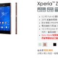 台湾ソニーでの「Xperia Z3」発売ページ