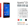 「Xperia Z3」発売ページ