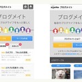 「ブログメイト」スマホ版トップページ