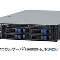 テクニカルサーバ「HA8000-tc/RS425」