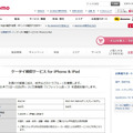 ドコモの保証サービス「ケータイ補償サービス for iPhone & iPad」