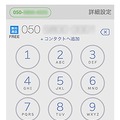 「IP-Phone SMART」新アプリ画面