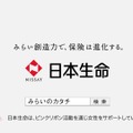 日本生命保険相互のテレビCM「『みらいのカタチ（レディース）』10月1日に生まれて偏」