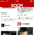 ROOMのフィード画面、タイムライン上を商品情報がながれていく