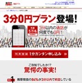 「楽天でんわ: 3分0円プラン」紹介サイト