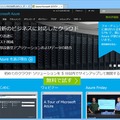 「Microsoft Azure」紹介サイト画面