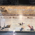 モンスターハンターとは?
