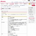 docomo Wi-Fi 新規サービスエリア情報