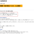 気象庁「火山登山者向けの情報提供ページ」（気象庁ホームページよりキャプチャ）