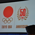 1964年東京オリンピック・パラリンピック50周年記念祝賀会