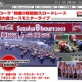 BBit-Japan、「鈴鹿8耐」の模様を配信。4つのコーナーの映像が楽しめる