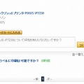 Q&Aのある商品の例