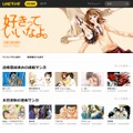 「LINEマンガ」PC向けウェブブラウザ版サービスサイト