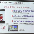 富士通テンの対話型エージェントアプリ CarafL