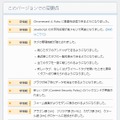 Firefox 32（Android版）での主な変更点