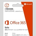 Office 365 Soloの販売イメージ
