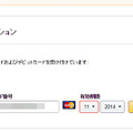Amazonの例…with MasterCard番号で購入できた