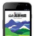 マップルオン・山と高原地図アプリ（Android版）