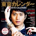 「東京カレンダー」（12月号）