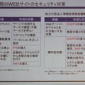 攻撃遮断くんWebセキュリティタイプ発表会