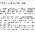 「降車ボタン＆工作キットセット」の販売中止・回収を発表した応急バス