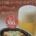 生ビールキャンペーンも開始