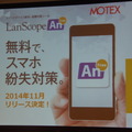 「NO MORE 情報漏えいプロジェクト」活動の第一弾として無償配布される「LanScope An Free」。11月末よりリリース