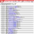 FREESPOT追加情報