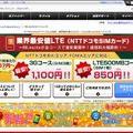 「BB.exciteモバイルLTE」サイト