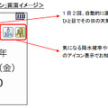 「3G お天気アイコン」画面イメージ