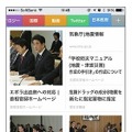 「SmartNews」閲覧画面イメージ