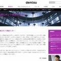 「電通ロボット推進センター」サイト