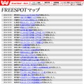 FREESPOT追加情報