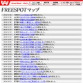 FREESPOT追加情報