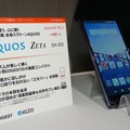 シャープ「AQUOS」WEBプロモーション告知イベント