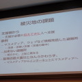 情報発信ができた地域へ支援が集中する