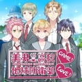 第1弾リリース作品の「美男高校地球防衛部 LOVE！GAME！」 (c) anipani Corp. (c) 馬谷くらり / 黒玉湯