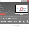 「SmartBeat」紹介サイト