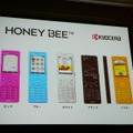 HONEY BEEのラインナップ