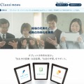 「Classi」サイト