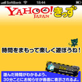 Yahoo!きっず（アプリ版）