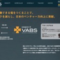 首席受講生に最大1億円投資……ビジネススクール「VABS」開校