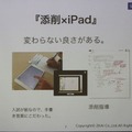 iPadスタイル、入試において記述式のペーパーテストは重要、手書き答案にこだわるZ会