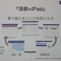 iPadスタイル、ToDoリストや成績管理機能で学習サイクルをつくる