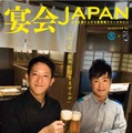 カラテカ入江、居酒屋フリーマガジンの編集長に！