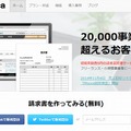 「Misoca」サイト