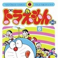 「ドラえもん プラス」第6巻