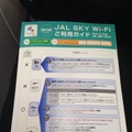 JAL SKY Wi-Fi対応機材のシートポケットに入っている説明書。