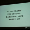 携帯電話事業参入のコンセプト