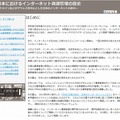 「日本におけるインターネット資源管理の歴史」サイトトップページ
